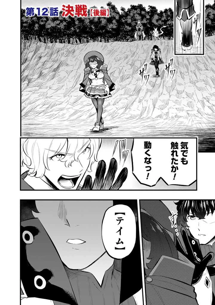 異世界でテイムした最強の使い魔は、幼馴染の美少女でした 第12.2話 - 1