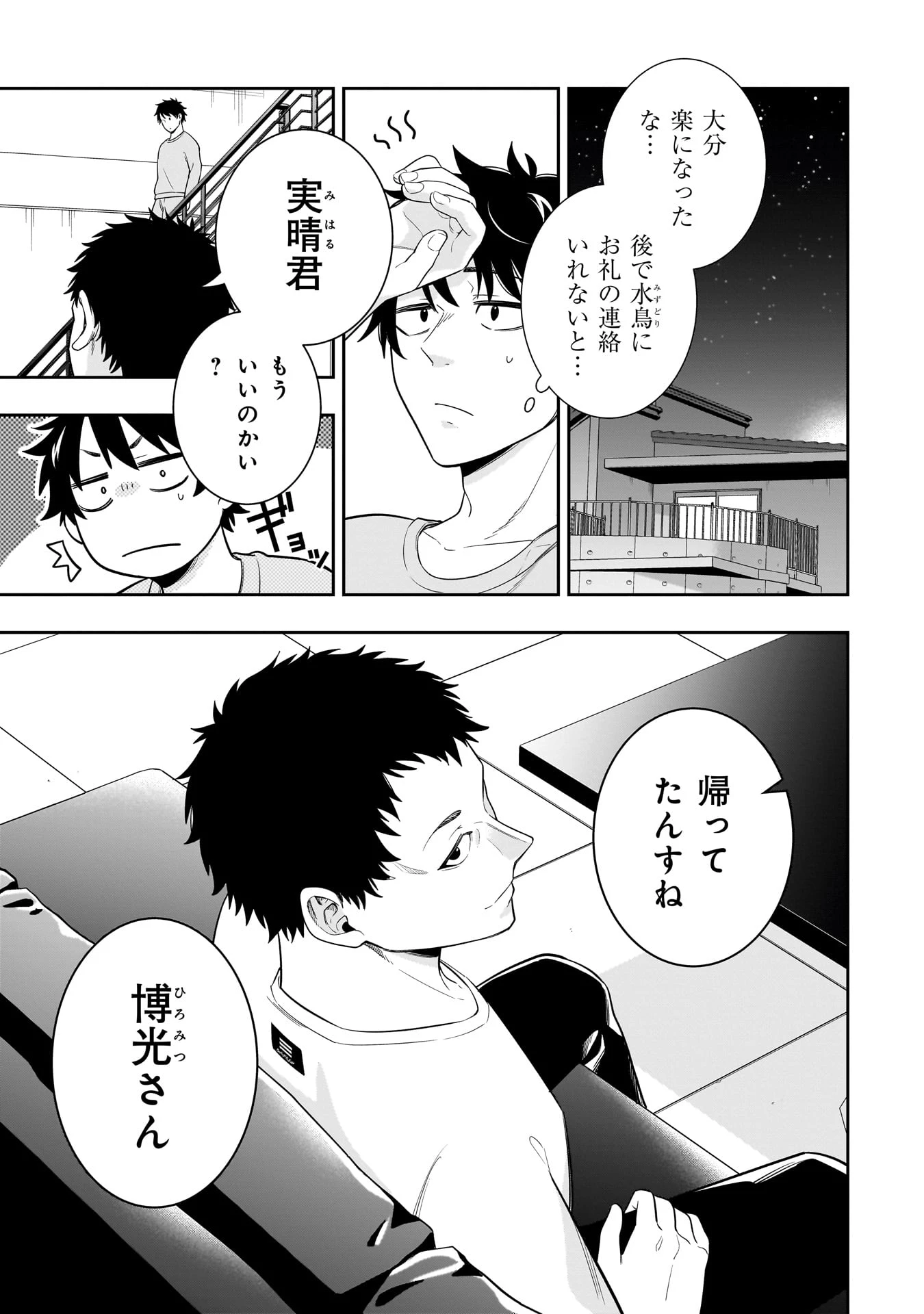 氷の姫は小さな陽だまりでとかされたい 第8話 - 1