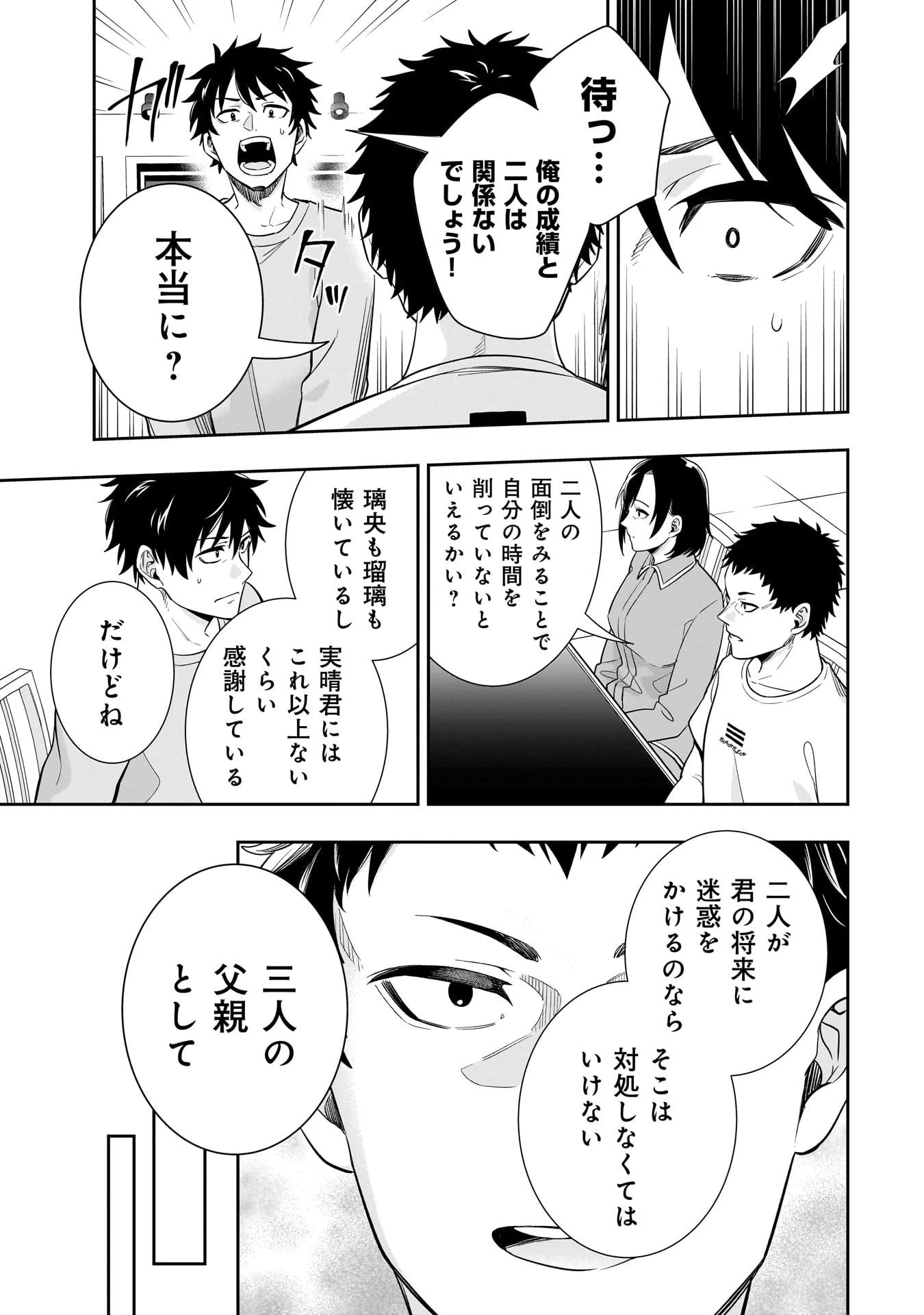 氷の姫は小さな陽だまりでとかされたい 第8話 - 5