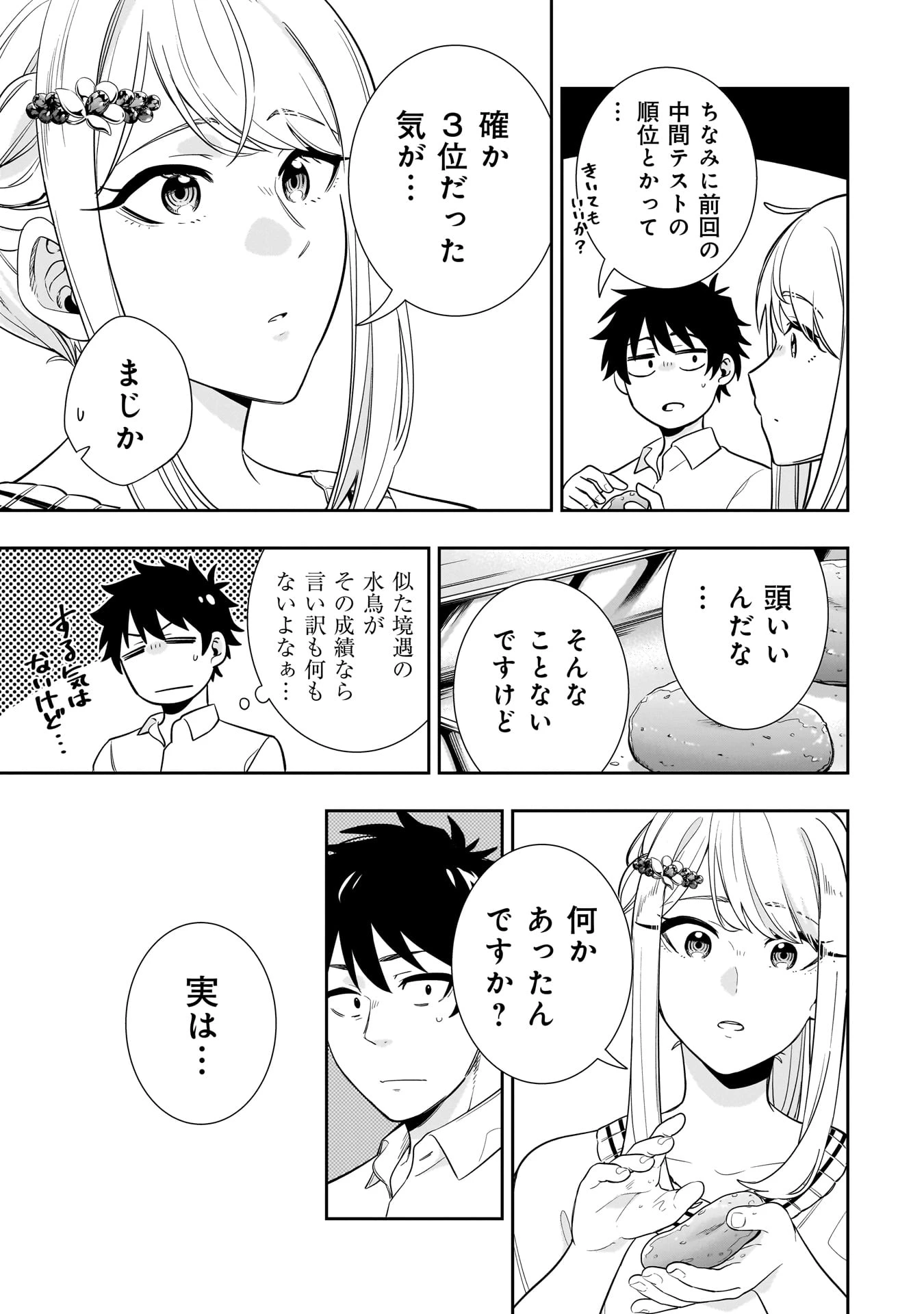 氷の姫は小さな陽だまりでとかされたい 第8話 - 7