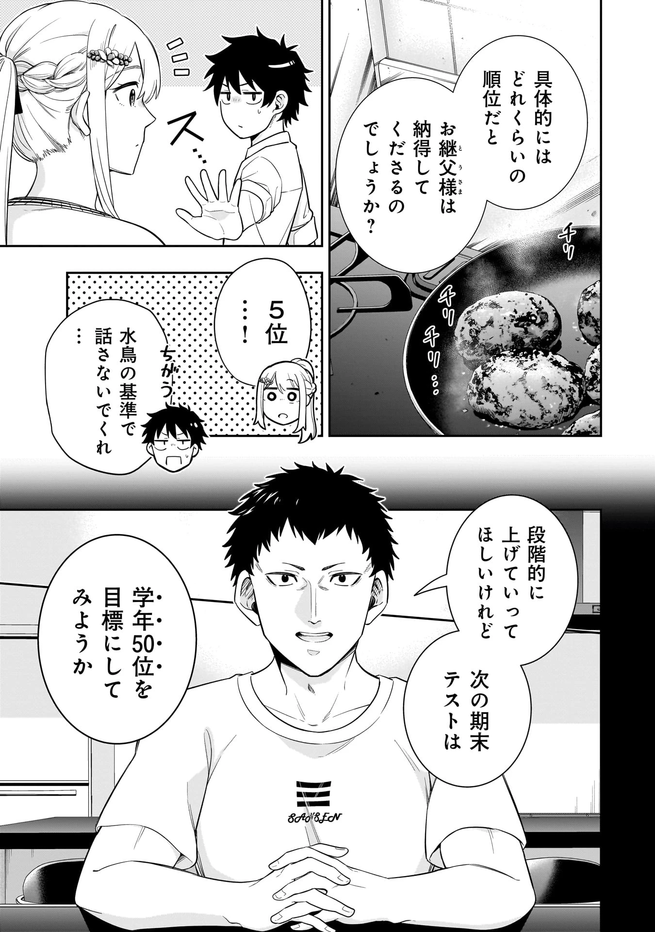 氷の姫は小さな陽だまりでとかされたい 第8話 - 9