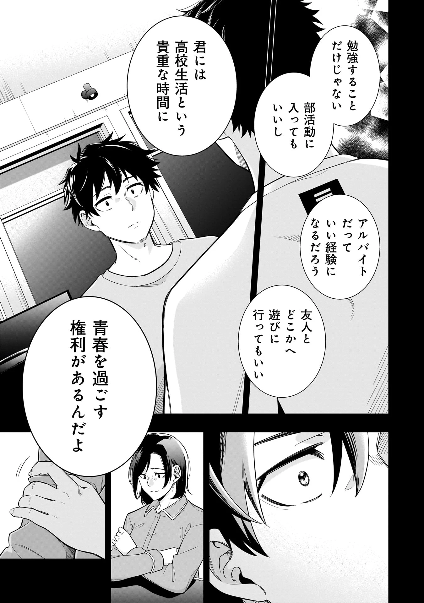 氷の姫は小さな陽だまりでとかされたい 第8話 - 11