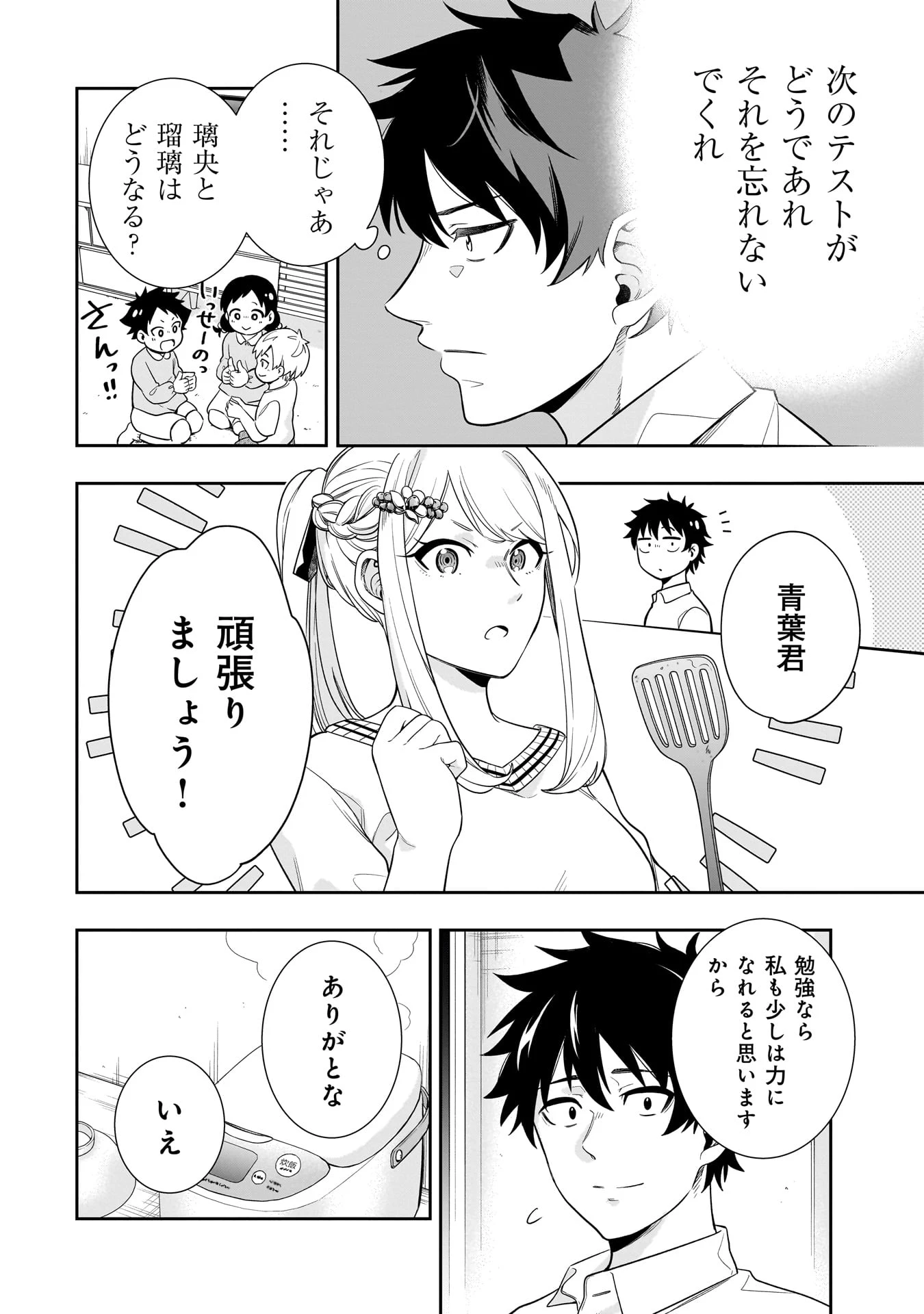 氷の姫は小さな陽だまりでとかされたい 第8話 - 12