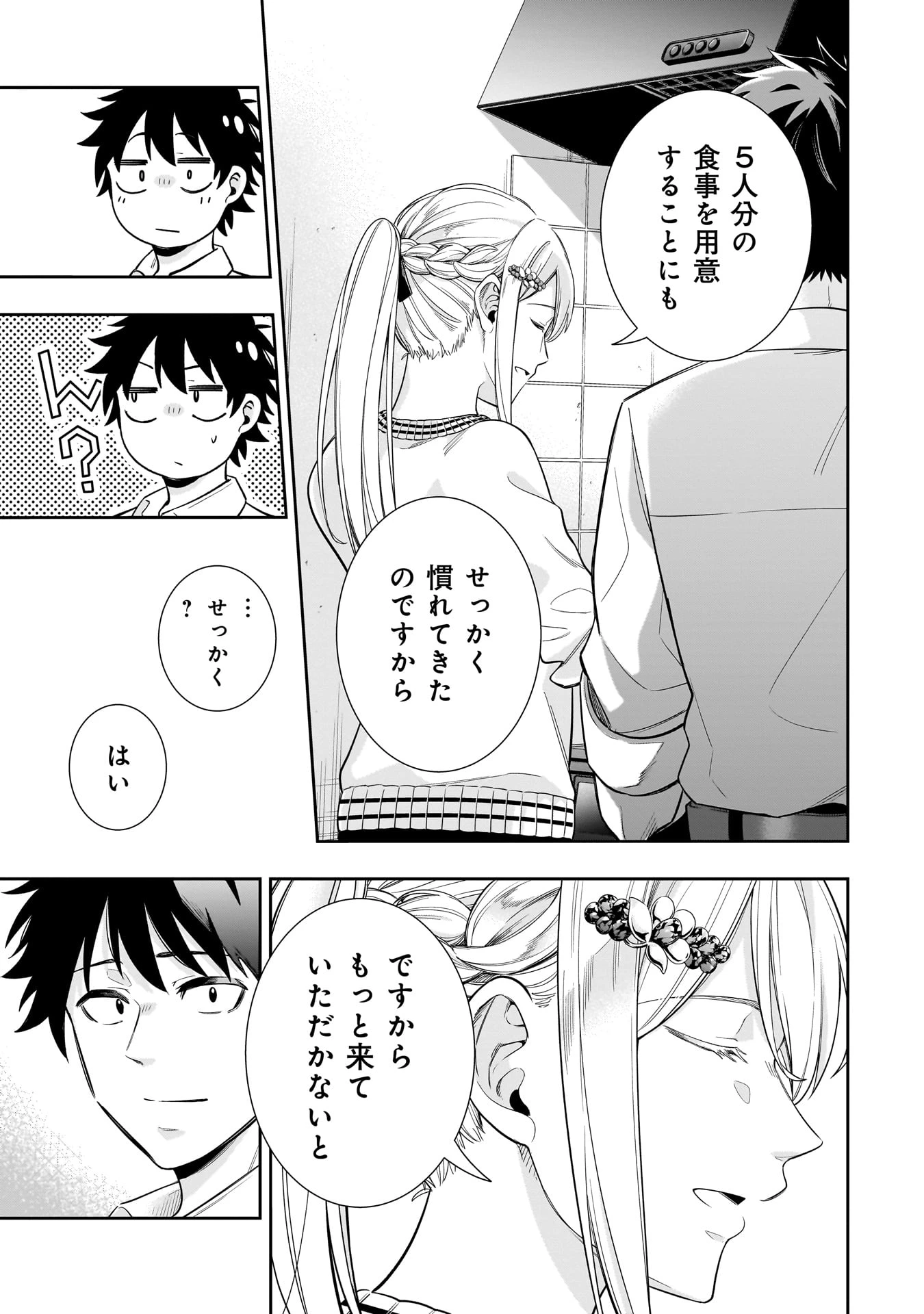 氷の姫は小さな陽だまりでとかされたい 第8話 - 13