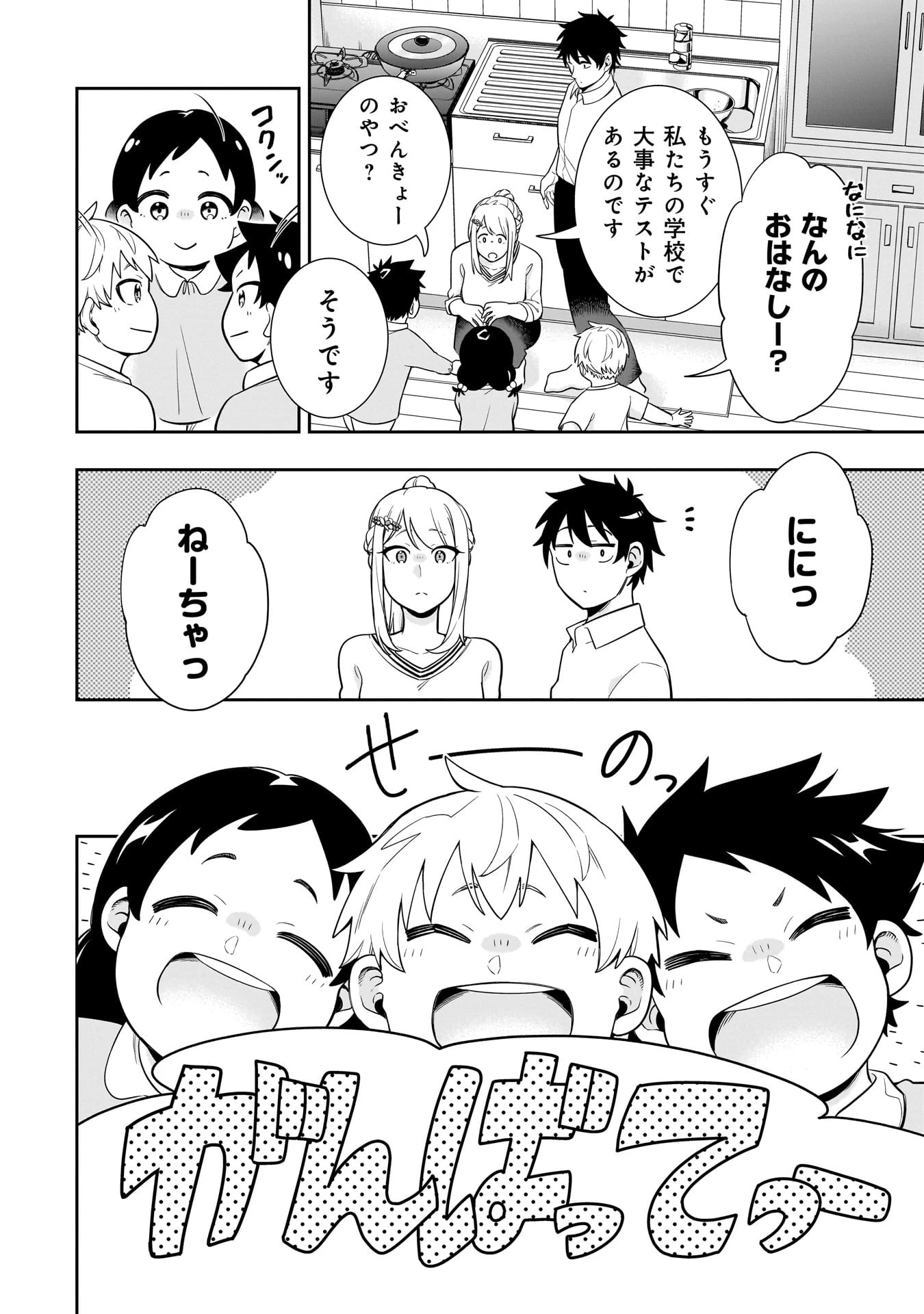 氷の姫は小さな陽だまりでとかされたい 第8話 - 14