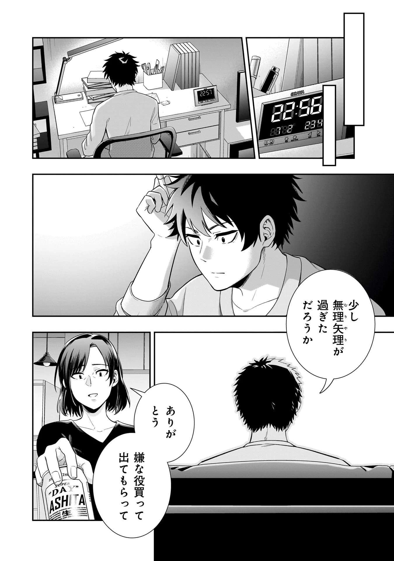 氷の姫は小さな陽だまりでとかされたい 第8話 - 16