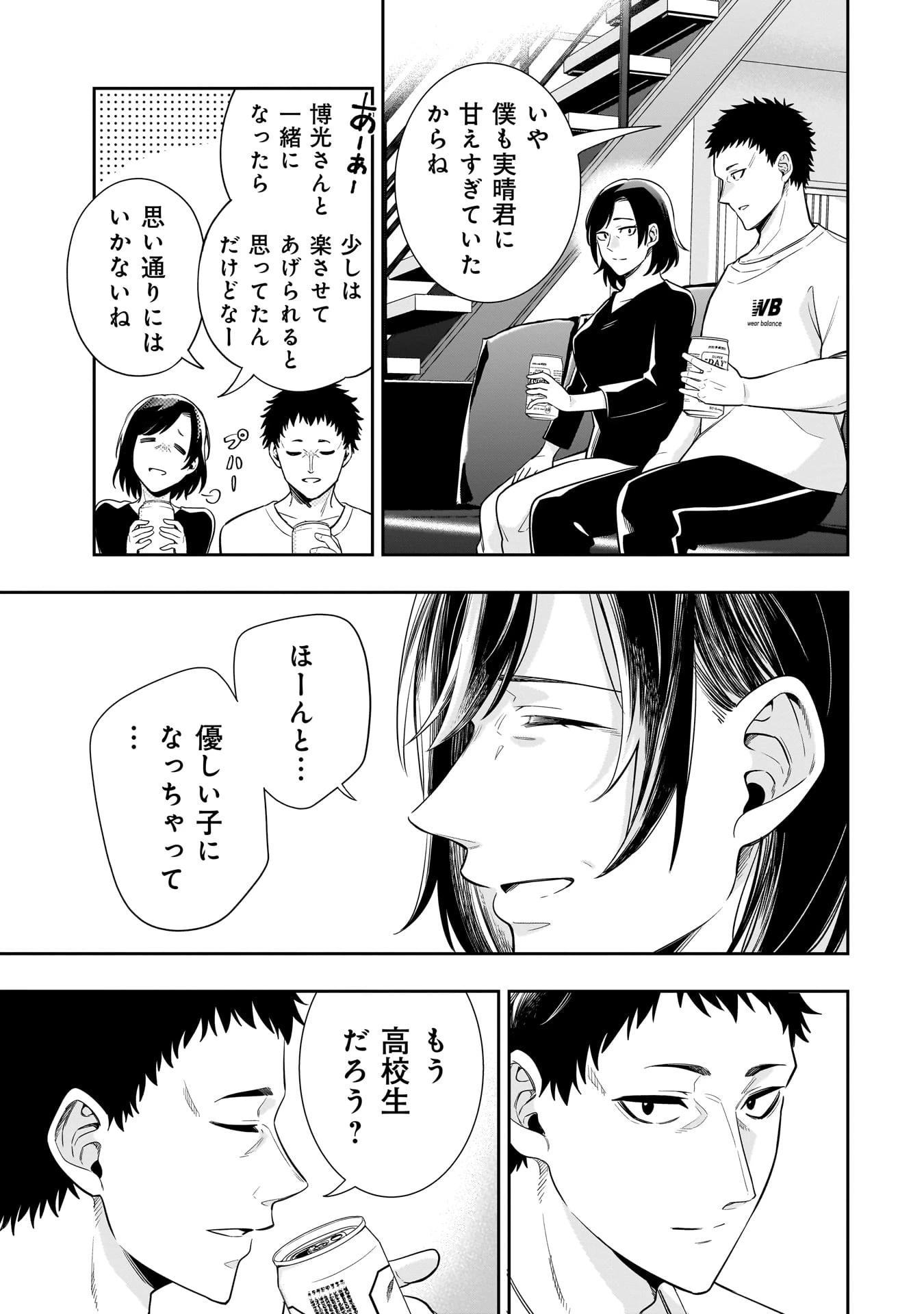 氷の姫は小さな陽だまりでとかされたい 第8話 - 17