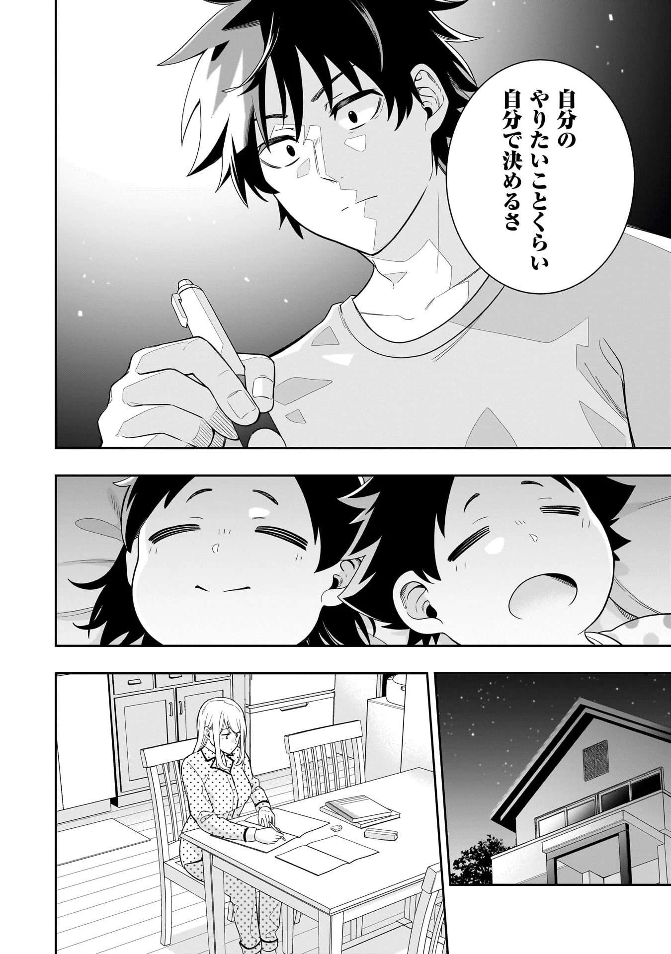 氷の姫は小さな陽だまりでとかされたい 第8話 - 18