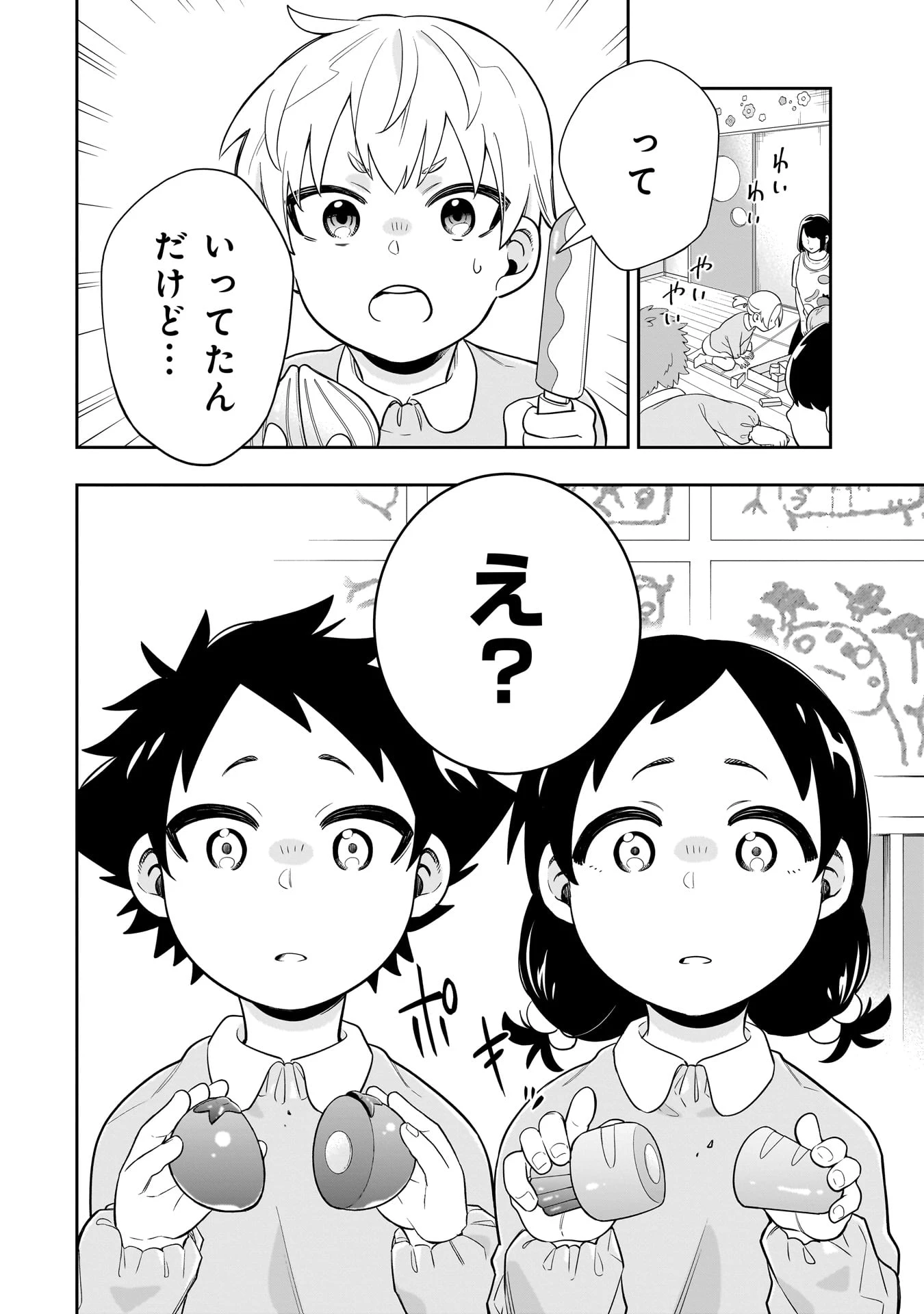 氷の姫は小さな陽だまりでとかされたい 第8話 - 20