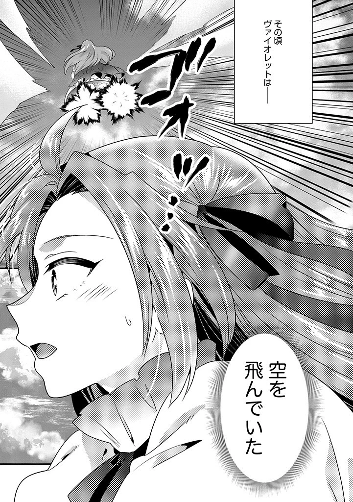 Slow and Mysterious Married Life of an Exiled Villainess and a Reincarnated Baron 追放された悪役令嬢と転生男爵のスローで不思議な結婚生活 第18.2話 - 1