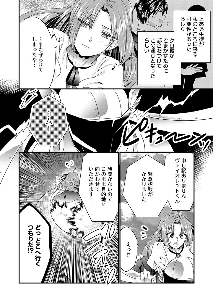 Slow and Mysterious Married Life of an Exiled Villainess and a Reincarnated Baron 追放された悪役令嬢と転生男爵のスローで不思議な結婚生活 第18.2話 - 4