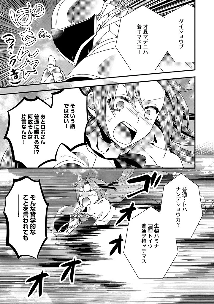 Slow and Mysterious Married Life of an Exiled Villainess and a Reincarnated Baron 追放された悪役令嬢と転生男爵のスローで不思議な結婚生活 第18.2話 - 5