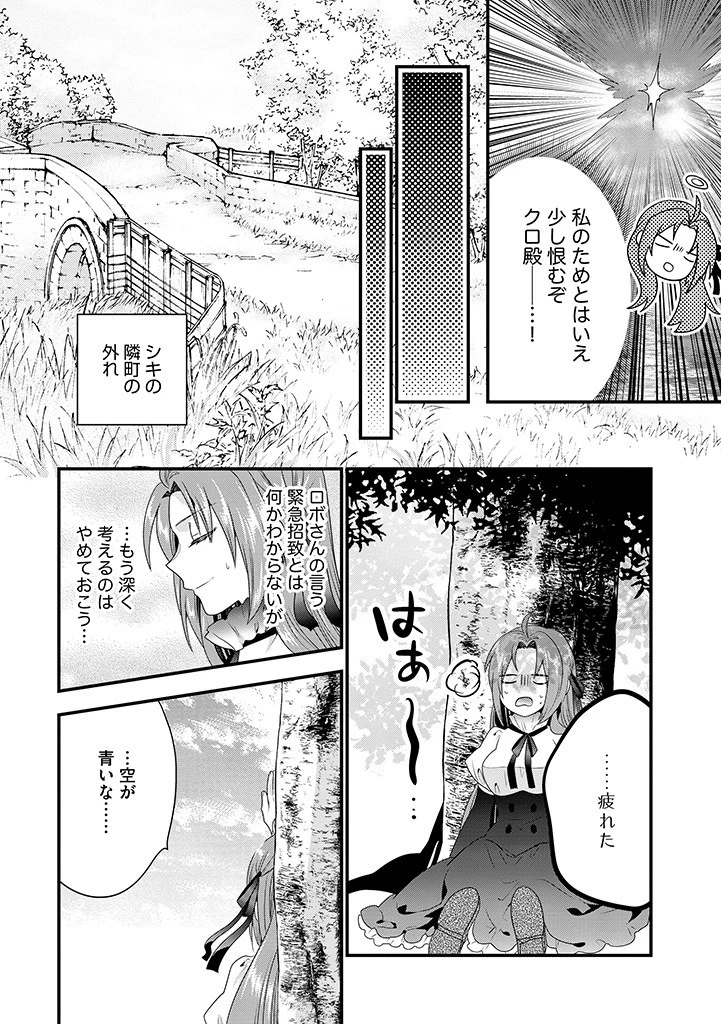 Slow and Mysterious Married Life of an Exiled Villainess and a Reincarnated Baron 追放された悪役令嬢と転生男爵のスローで不思議な結婚生活 第18.2話 - 6