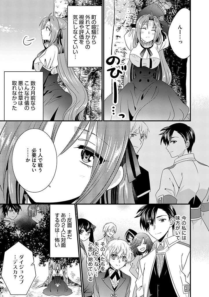 Slow and Mysterious Married Life of an Exiled Villainess and a Reincarnated Baron 追放された悪役令嬢と転生男爵のスローで不思議な結婚生活 第18.2話 - 7