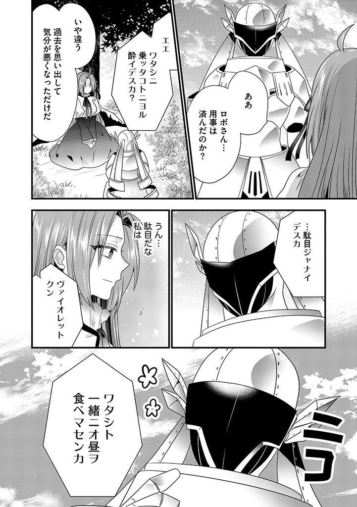 Slow and Mysterious Married Life of an Exiled Villainess and a Reincarnated Baron 追放された悪役令嬢と転生男爵のスローで不思議な結婚生活 第18.2話 - 8