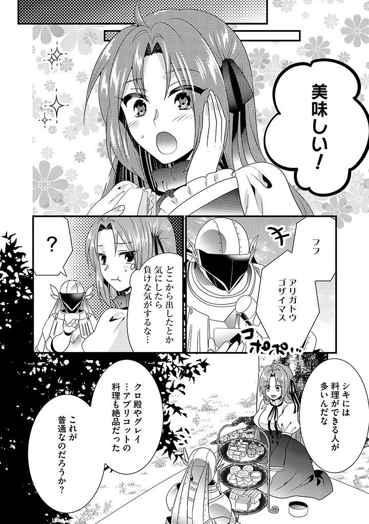 Slow and Mysterious Married Life of an Exiled Villainess and a Reincarnated Baron 追放された悪役令嬢と転生男爵のスローで不思議な結婚生活 第18.2話 - 10