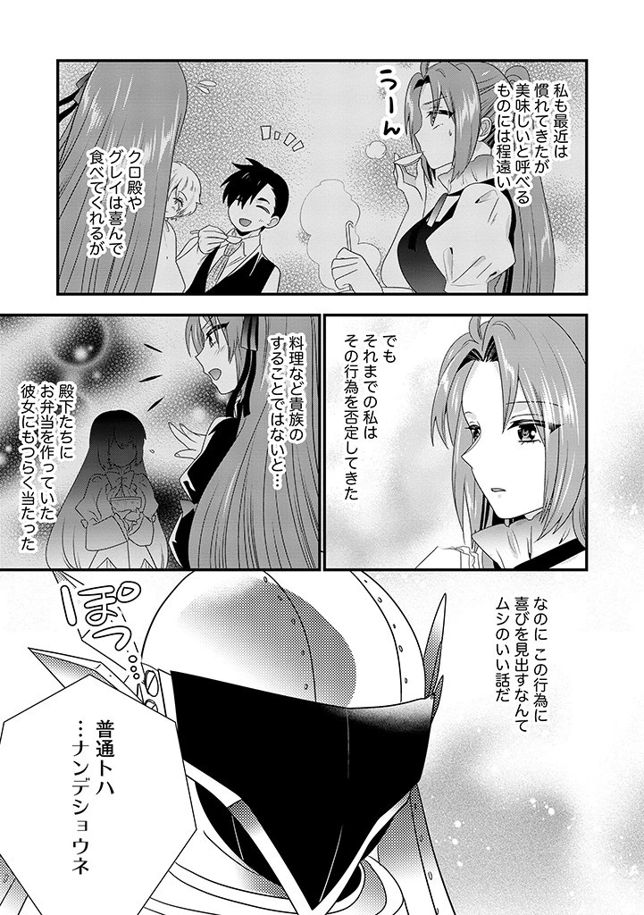 Slow and Mysterious Married Life of an Exiled Villainess and a Reincarnated Baron 追放された悪役令嬢と転生男爵のスローで不思議な結婚生活 第18.2話 - 11