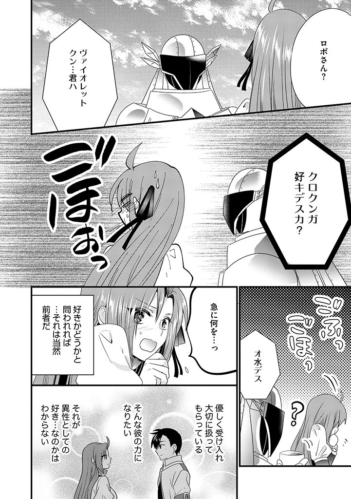 Slow and Mysterious Married Life of an Exiled Villainess and a Reincarnated Baron 追放された悪役令嬢と転生男爵のスローで不思議な結婚生活 第18.2話 - 12