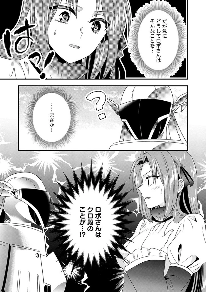 Slow and Mysterious Married Life of an Exiled Villainess and a Reincarnated Baron 追放された悪役令嬢と転生男爵のスローで不思議な結婚生活 第18.2話 - 13