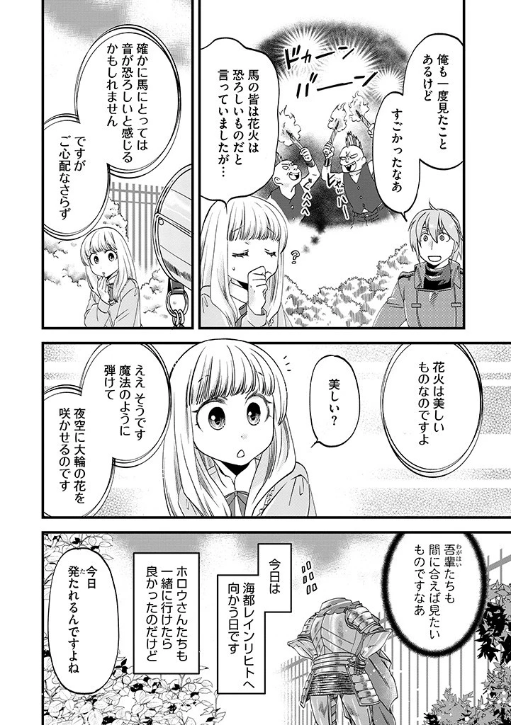 馬小屋暮らしのご令嬢は案外領主に向いている？ 第23.1話 - 2