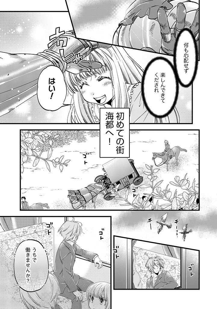 馬小屋暮らしのご令嬢は案外領主に向いている？ 第23.1話 - 5