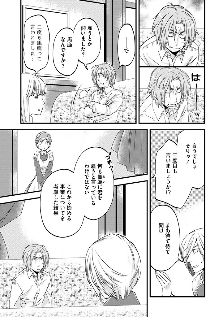 馬小屋暮らしのご令嬢は案外領主に向いている？ 第23.1話 - 7