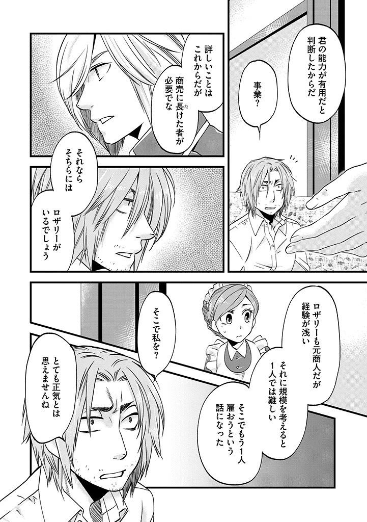 馬小屋暮らしのご令嬢は案外領主に向いている？ 第23.1話 - 8