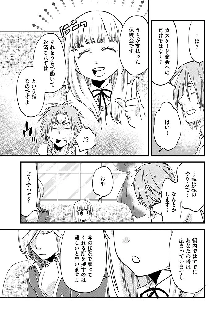 馬小屋暮らしのご令嬢は案外領主に向いている？ 第23.1話 - 11