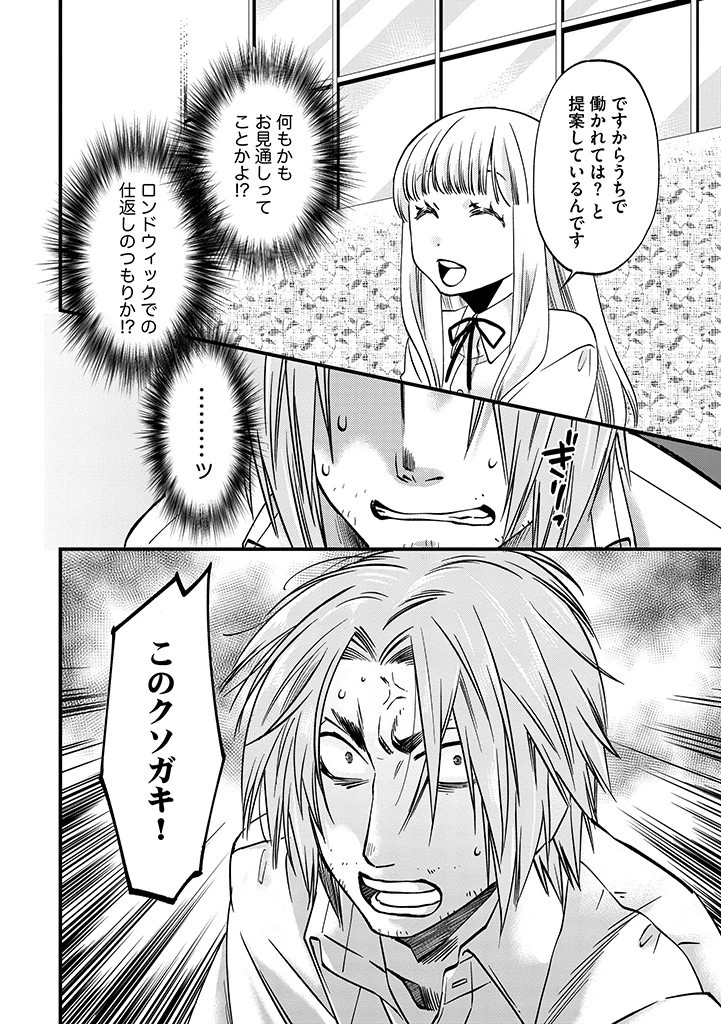 馬小屋暮らしのご令嬢は案外領主に向いている？ 第23.1話 - 12