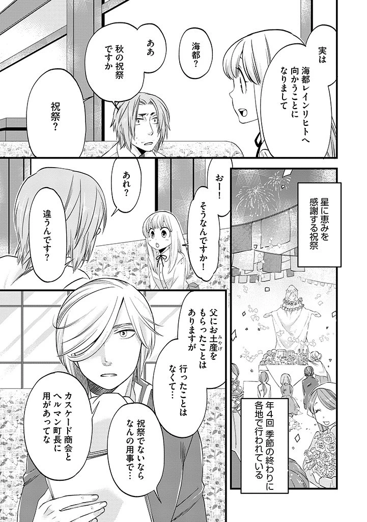 馬小屋暮らしのご令嬢は案外領主に向いている？ 第22.2話 - 3