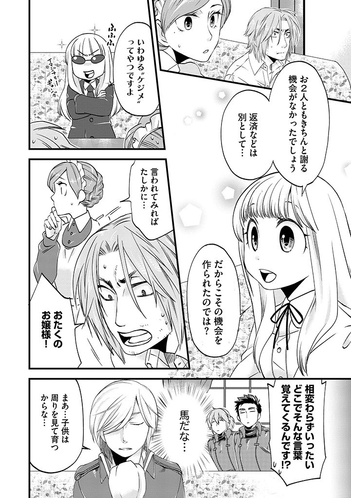 馬小屋暮らしのご令嬢は案外領主に向いている？ 第22.2話 - 8