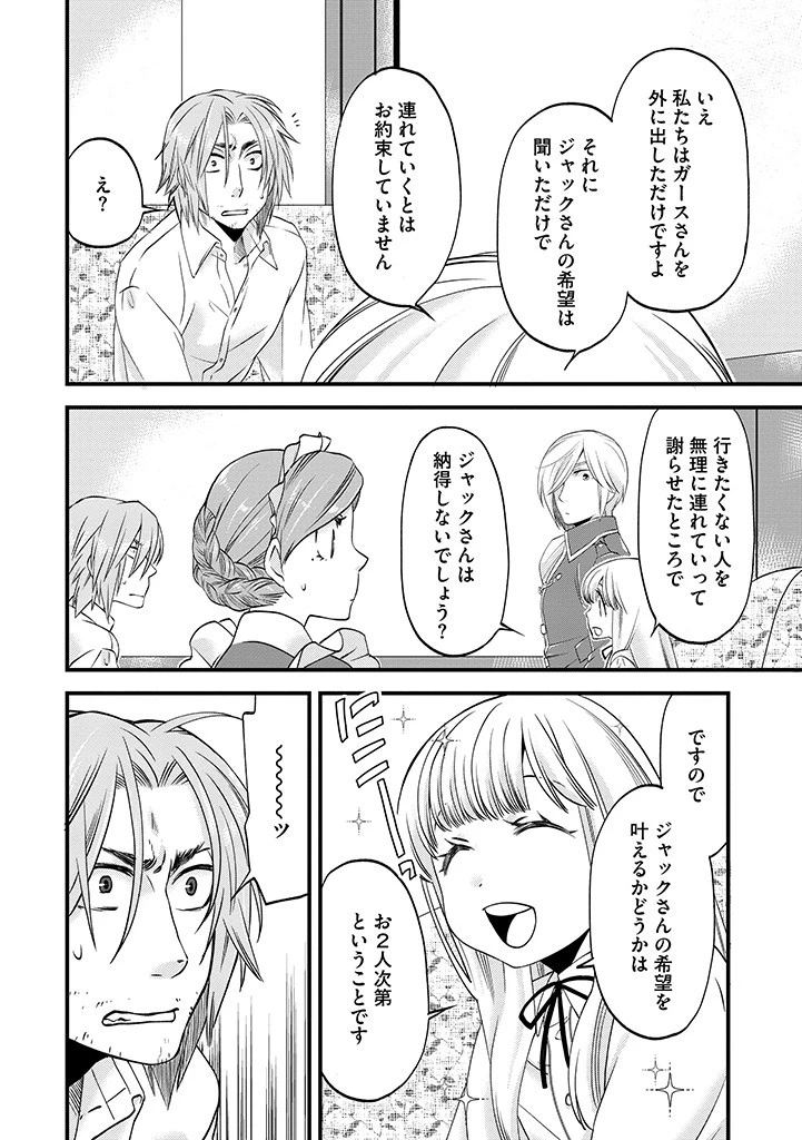 馬小屋暮らしのご令嬢は案外領主に向いている？ 第22.2話 - 10