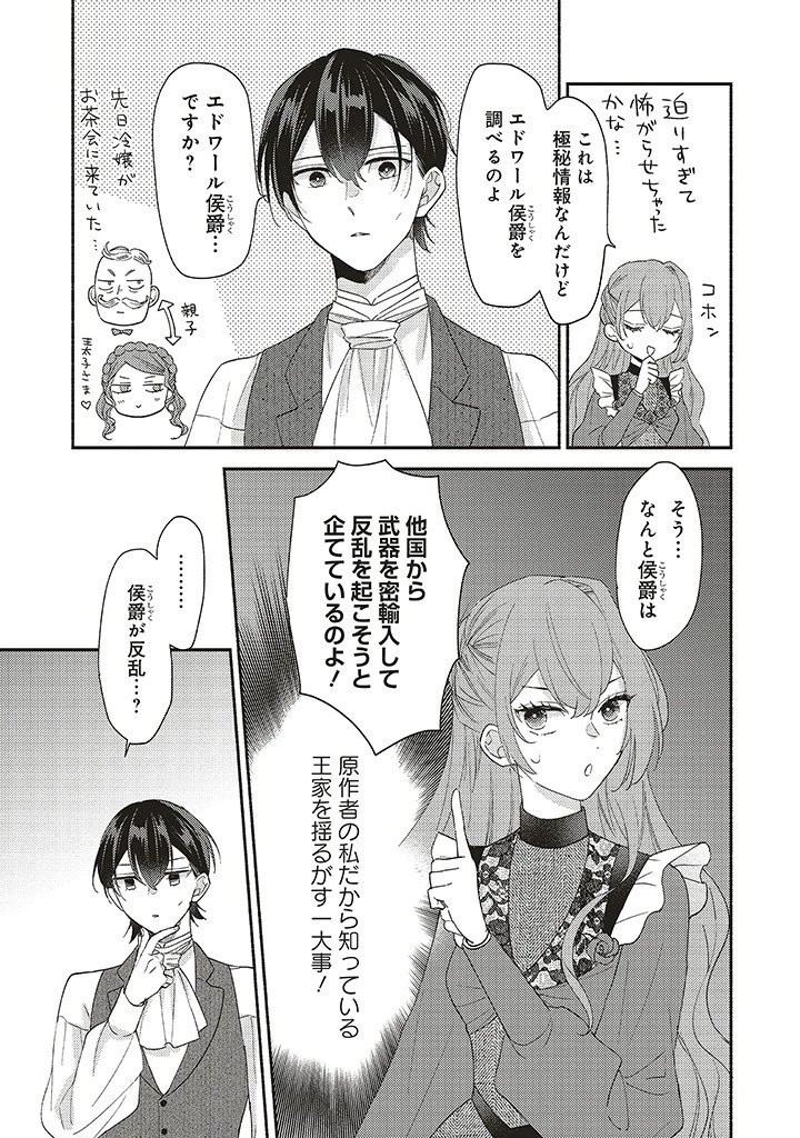 悪役をやめたら義弟に溺愛されました 第6.2話 - 3