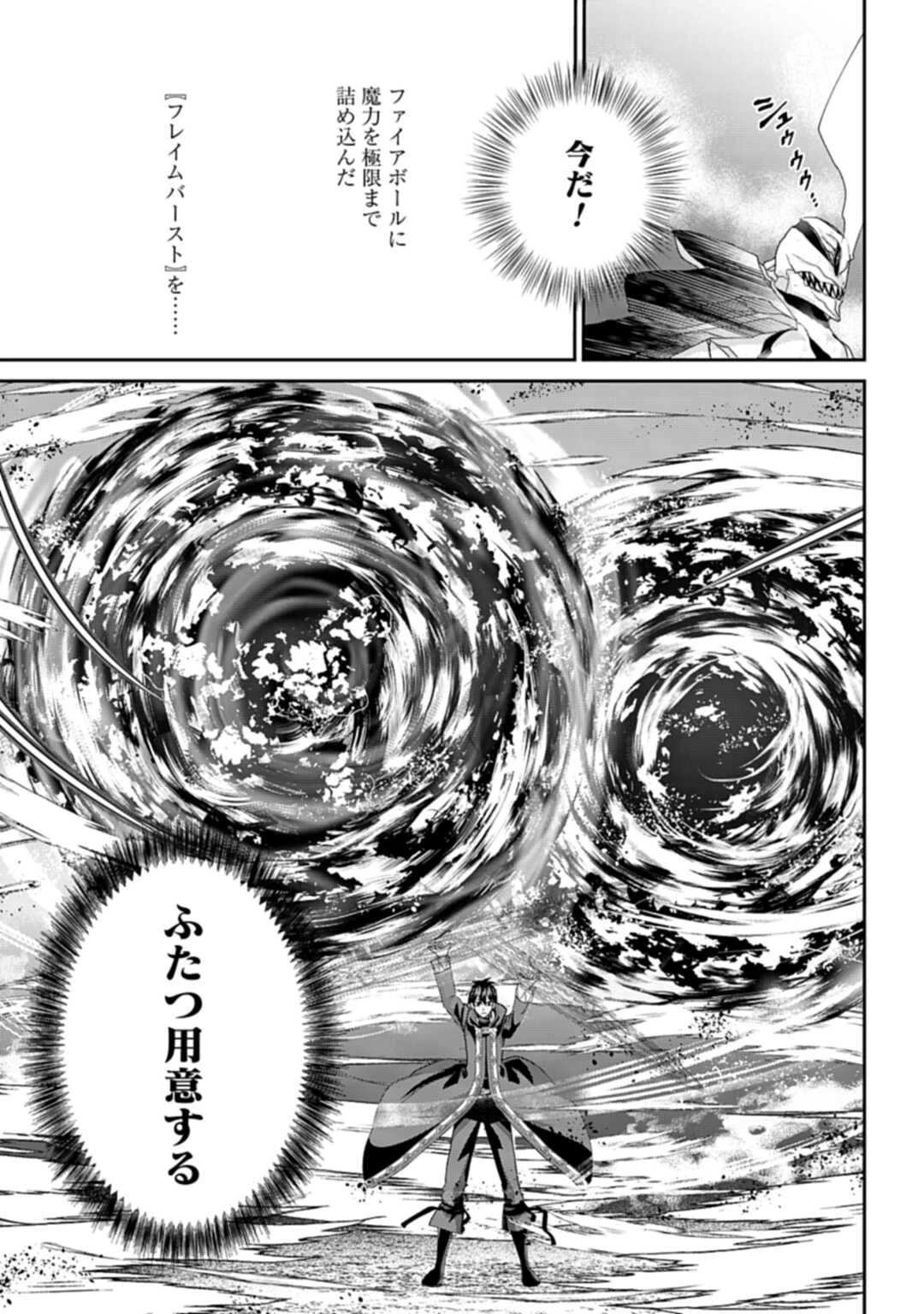 常識知らずの最強魔導師 第12話 - 25