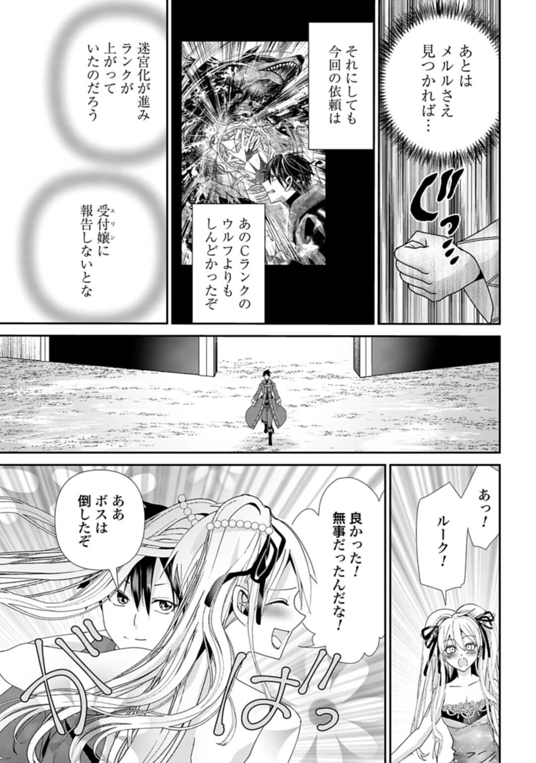 常識知らずの最強魔導師 第12話 - 31