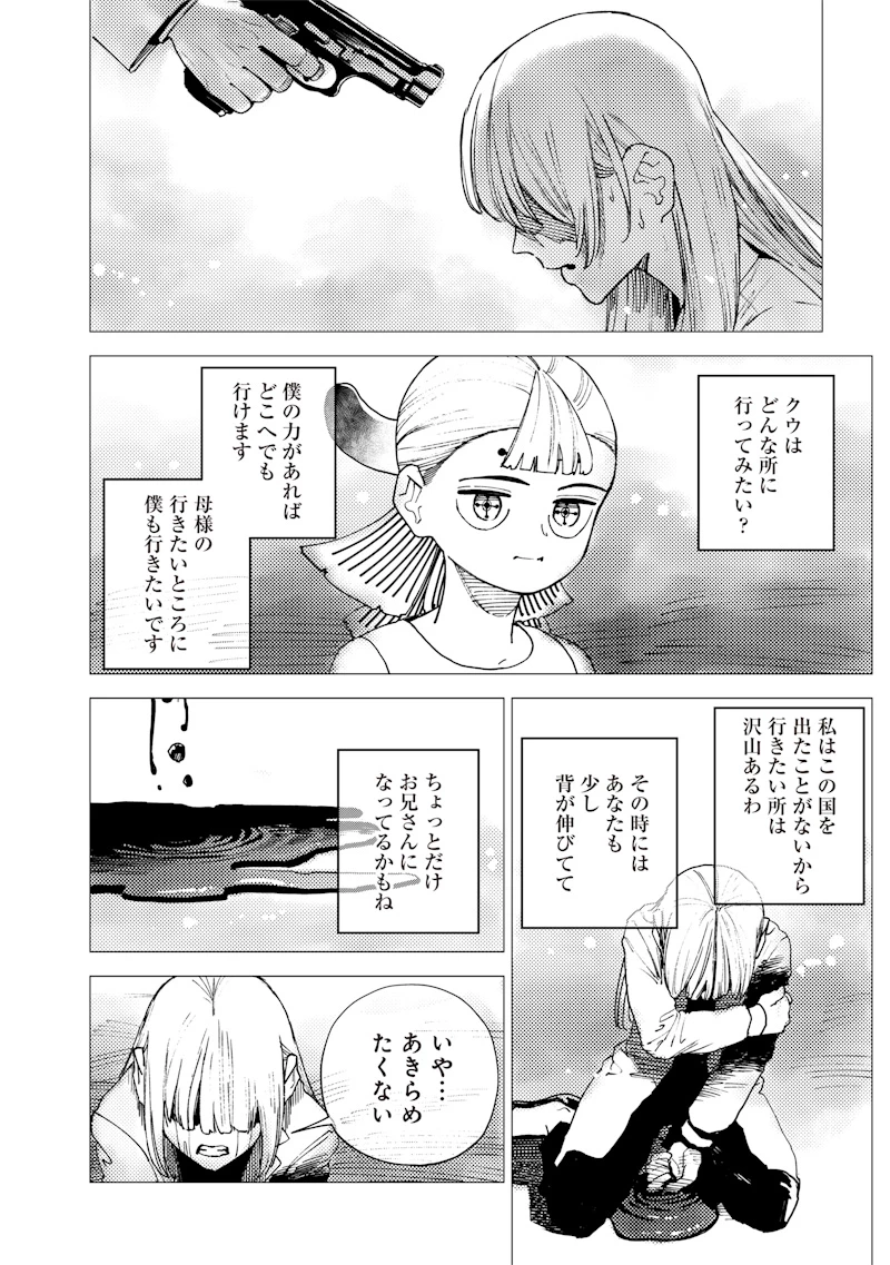 極東キメラティカ 第32話 - 2