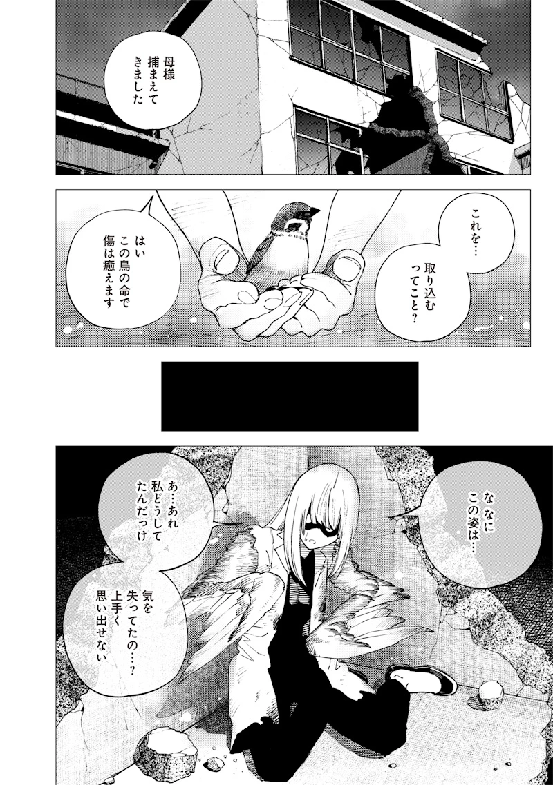 極東キメラティカ 第32話 - 4