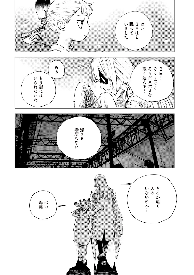 極東キメラティカ 第32話 - 5