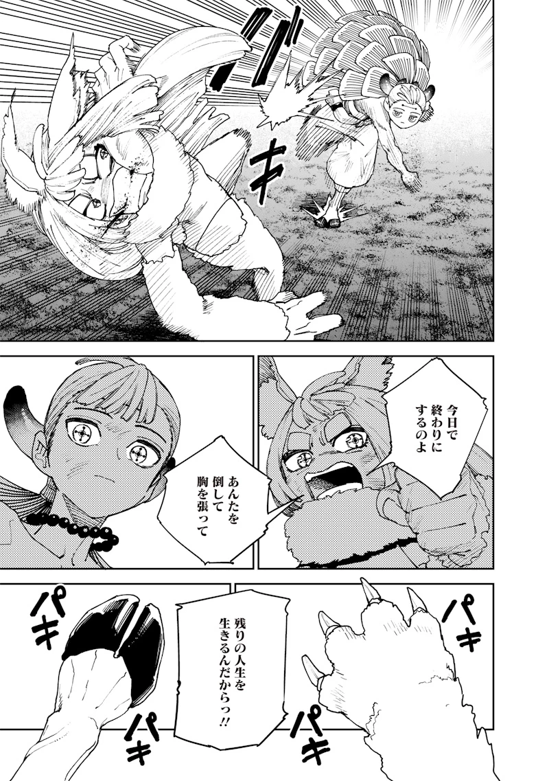 極東キメラティカ 第32話 - 9