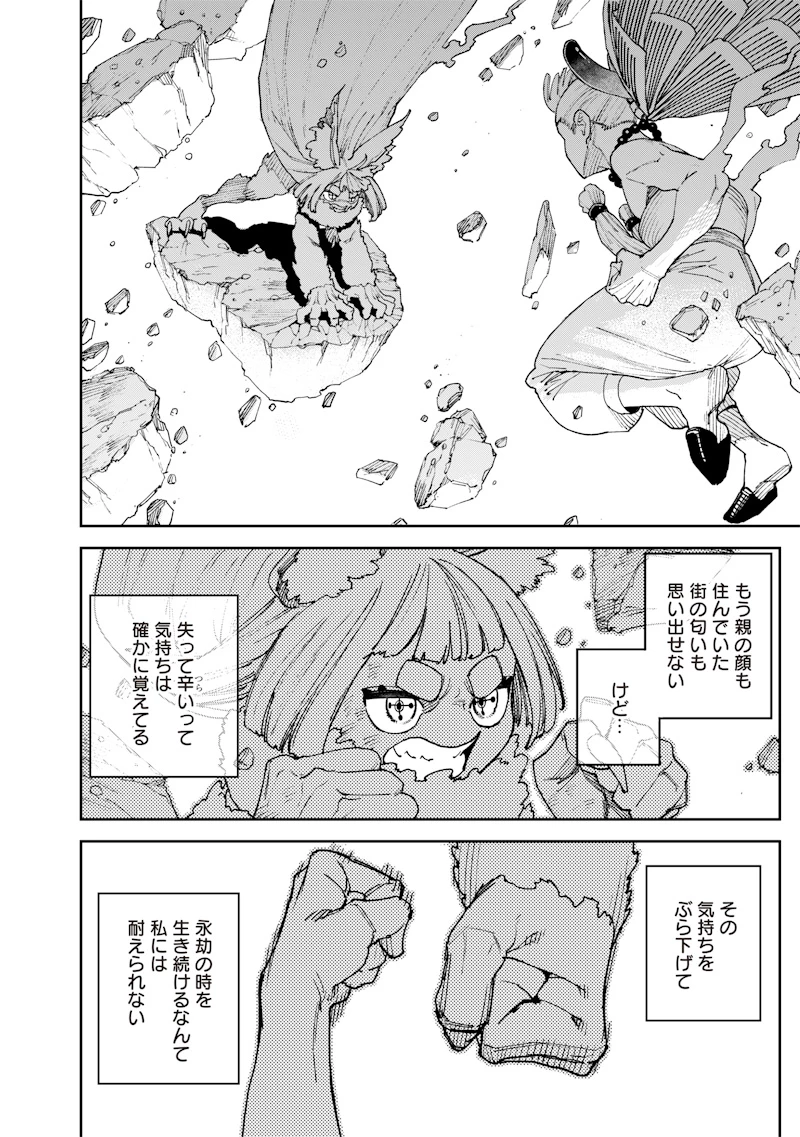 極東キメラティカ 第32話 - 12