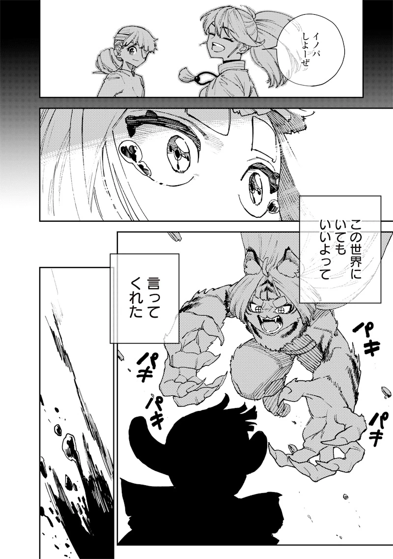 極東キメラティカ 第32話 - 14