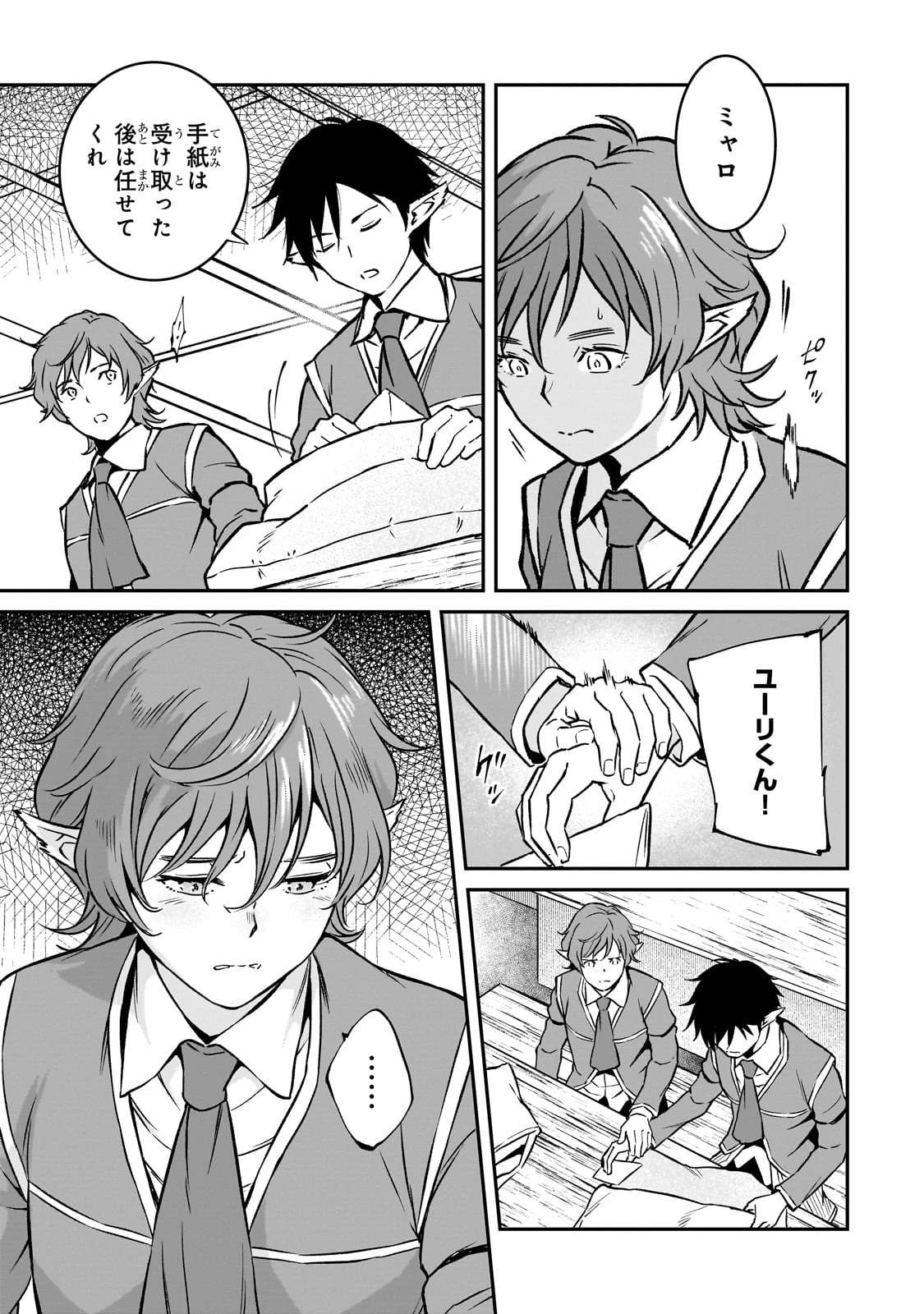 亡びの国の征服者～魔王は世界を征服するようです～ 第24話 - 3