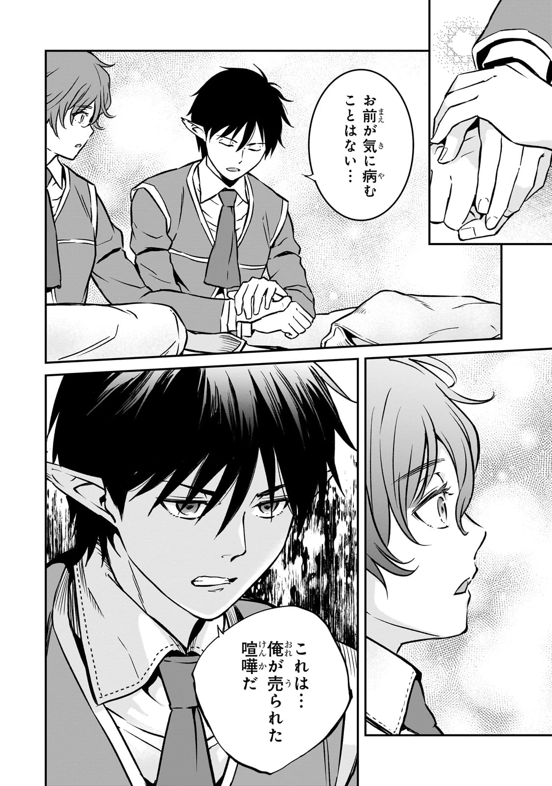 亡びの国の征服者～魔王は世界を征服するようです～ 第24話 - 4