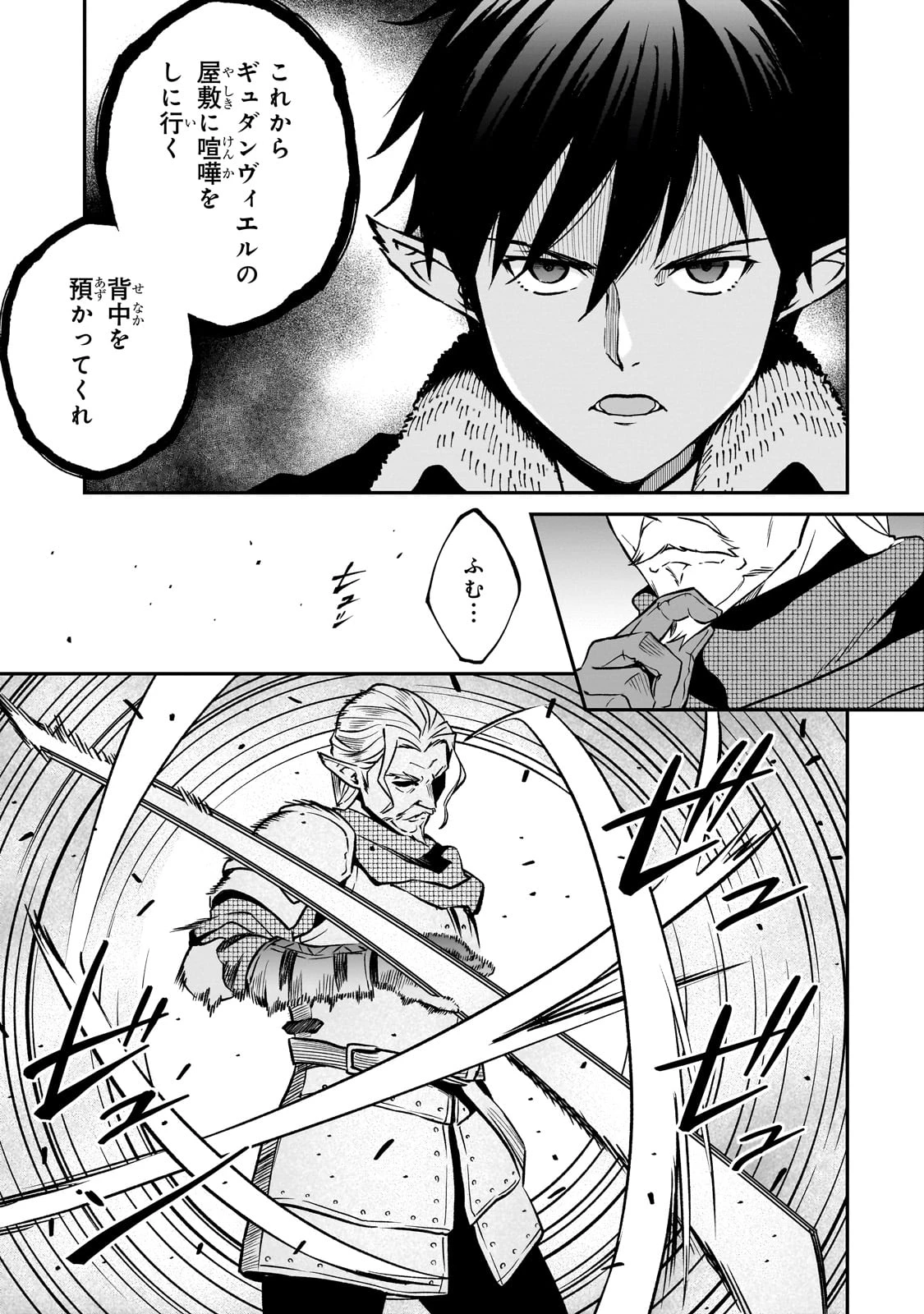 亡びの国の征服者～魔王は世界を征服するようです～ 第24話 - 7