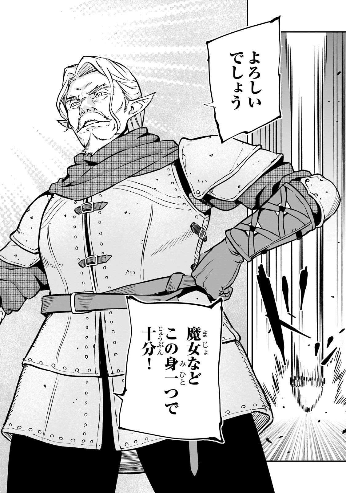 亡びの国の征服者～魔王は世界を征服するようです～ 第24話 - 8