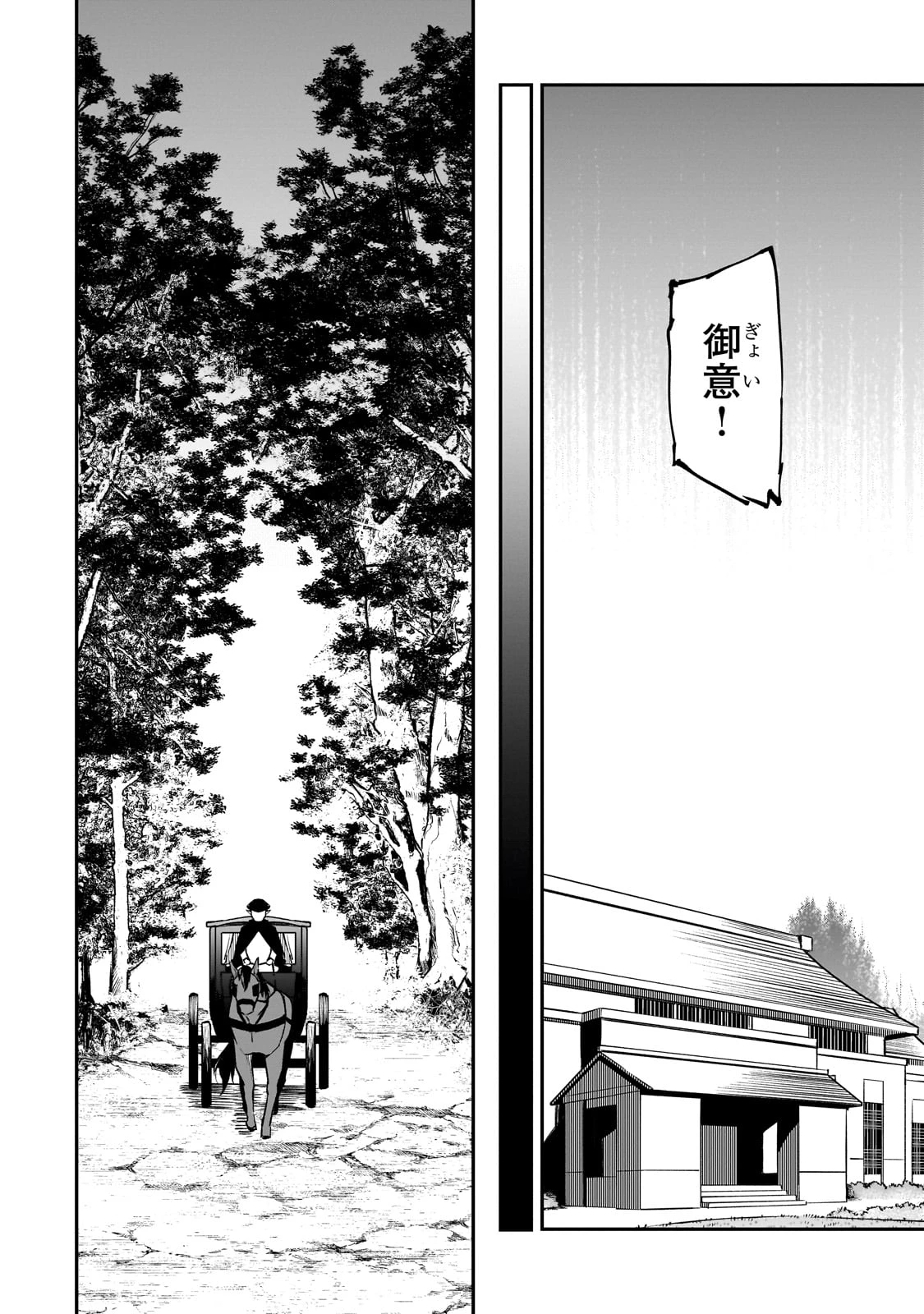 亡びの国の征服者～魔王は世界を征服するようです～ 第24話 - 10