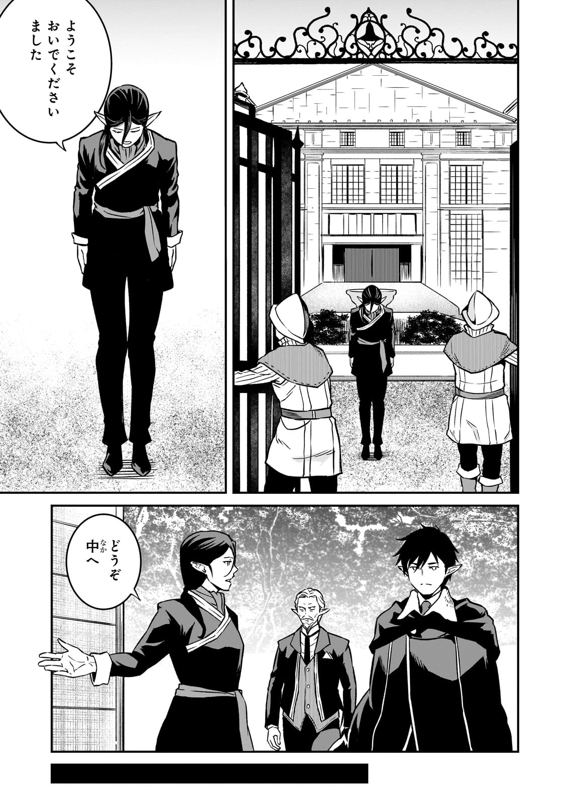 亡びの国の征服者～魔王は世界を征服するようです～ 第24話 - 13