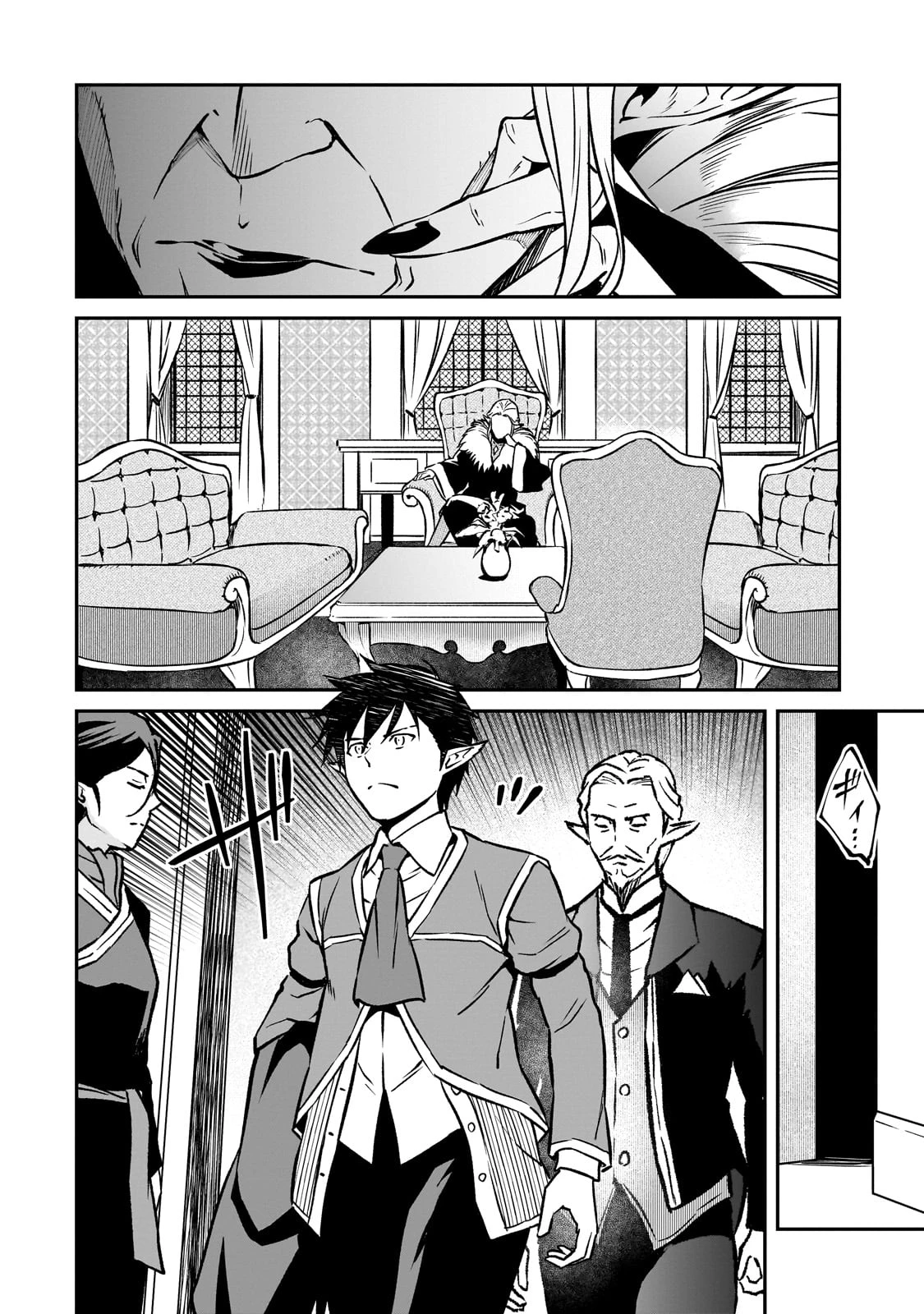 亡びの国の征服者～魔王は世界を征服するようです～ 第24話 - 14