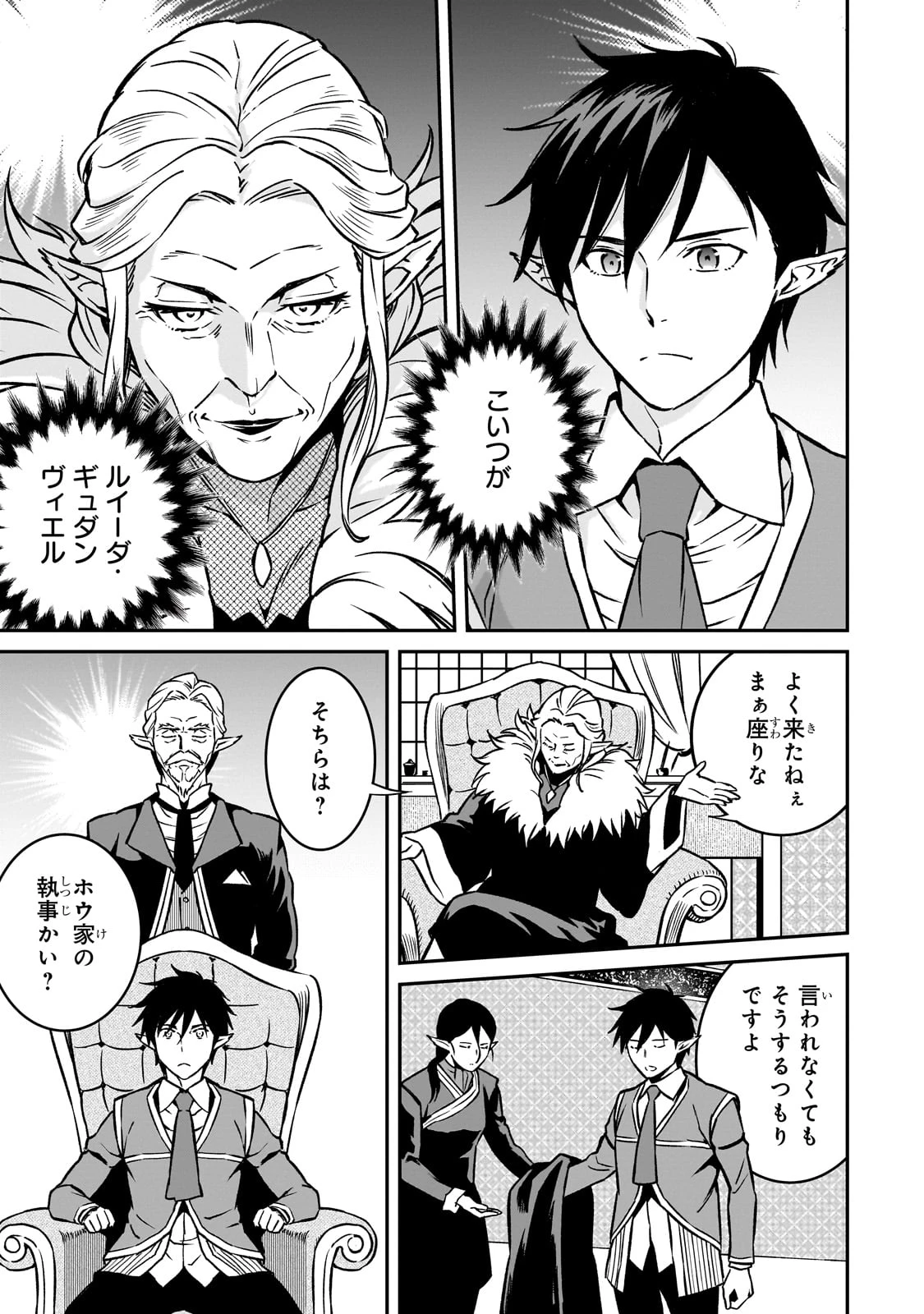 亡びの国の征服者～魔王は世界を征服するようです～ 第24話 - 15