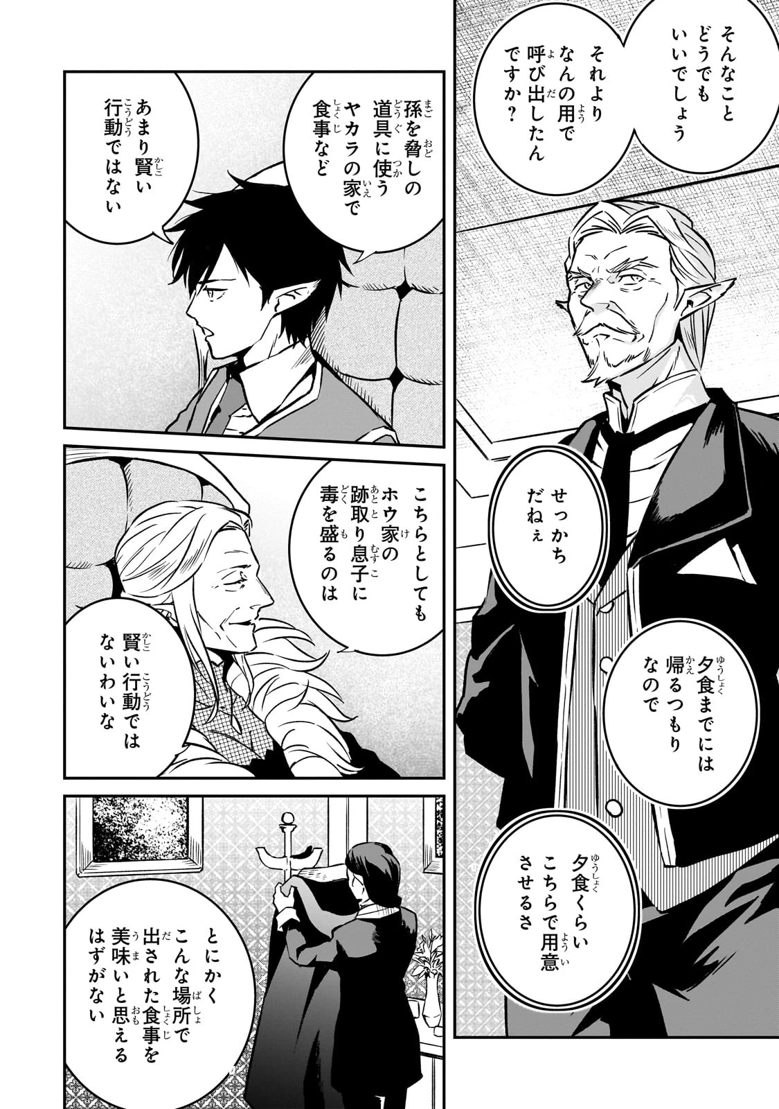 亡びの国の征服者～魔王は世界を征服するようです～ 第24話 - 16